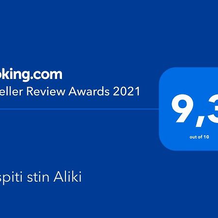 Το σπίτι στην Αλυκή Διαμέρισμα Αρτέμιδα Εξωτερικό φωτογραφία